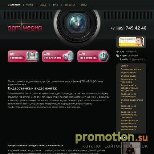 Архивное изображение: Profvideo - видеосъемка , а также оцифровка видео