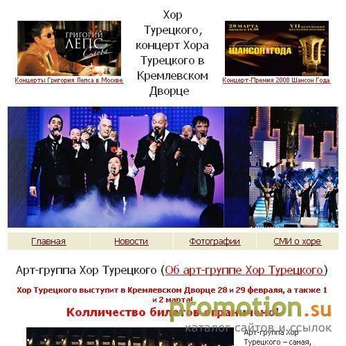 Архивное изображение: Хор Турецкого - афиша, доставка и продажа билетов