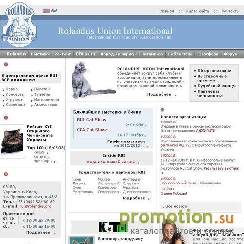 Архивное изображение: RUI - всё о кошках для любителей и профессионалов