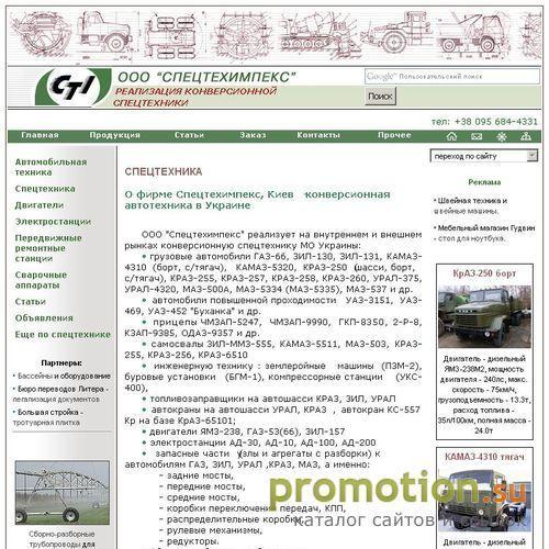Архивное изображение: Спецтехимпекс - конверсионная техника