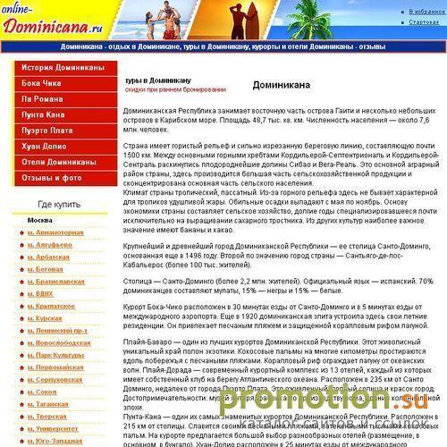 Архивное изображение: Доминикана, туры в Доминикану