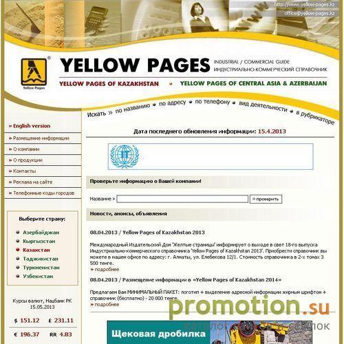 Архивное изображение: YELLOW PAGES