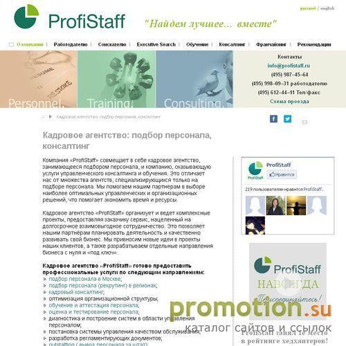 Архивное изображение: Кадровое агентство ProfiStaff. Подбор персонала
