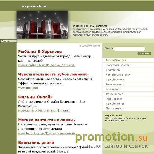 Архивное изображение: AnySearch.ru - Поиск без конца. Механизм поиска