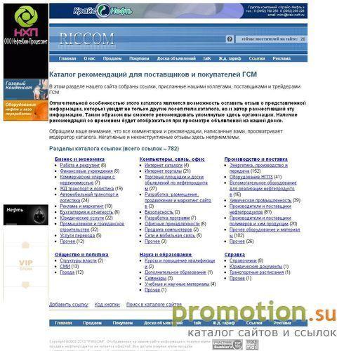 Архивное изображение: Каталог для покупателей ГСМ