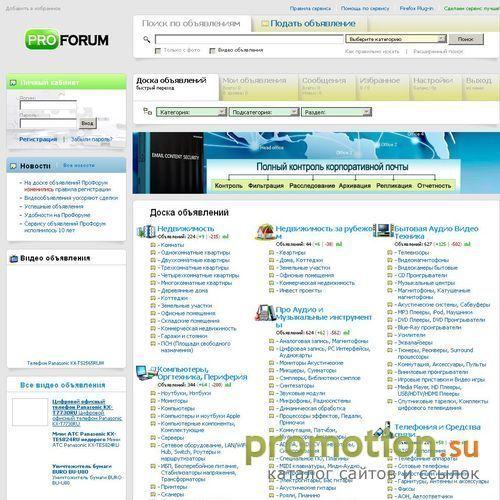 Архивное изображение: Доска объявлений ProForum.ru
