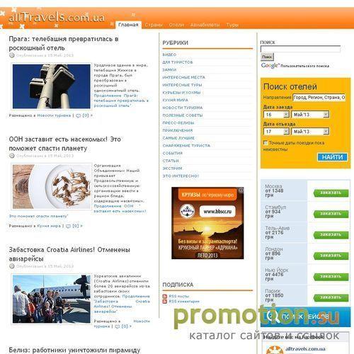 Архивное изображение: AllTravels.com.ua - Все для путешествия