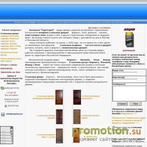 Архивное изображение: Интернет магазин строительных материалов