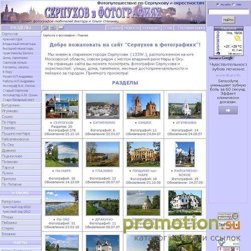Архивное изображение: Серпухов в фотографиях