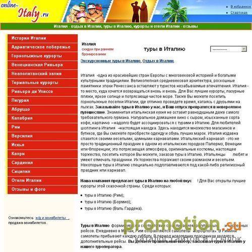 Архивное изображение: Отдых в Италии, туры в Италию
