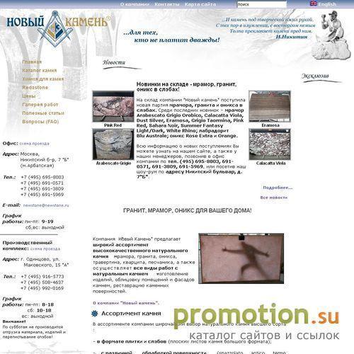 Архивное изображение: Компания "Новый Камень"