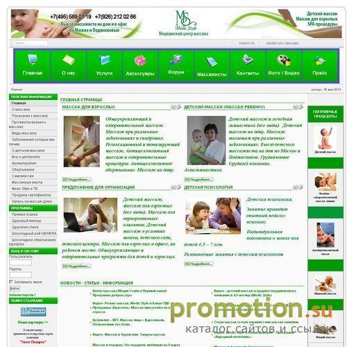 Архивное изображение: MedicStyle - центр лечебного массажа