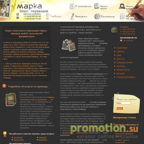 Архивное изображение: On-line бюро переводов Марка