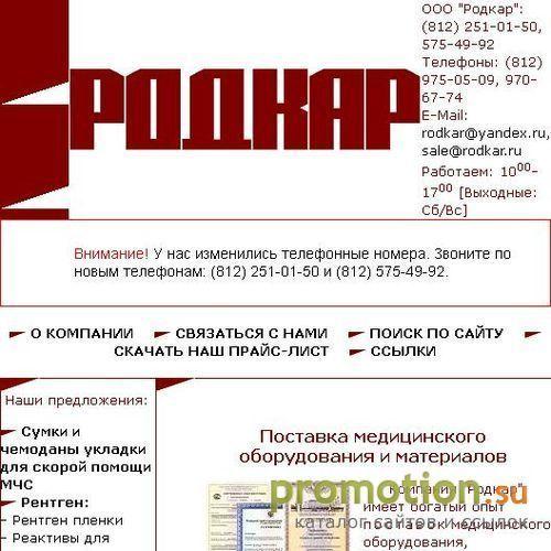 Архивное изображение: ООО Родкар