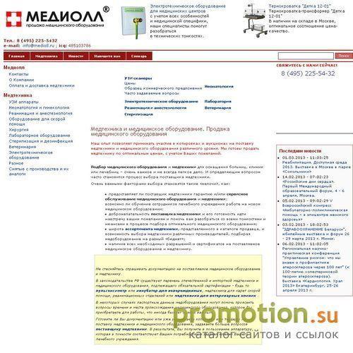Архивное изображение: Медиолл - поставка медтехники в Москве