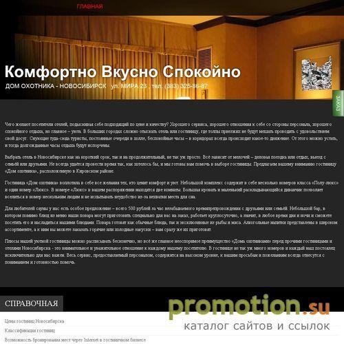 Архивное изображение: Гостиница Дом охотника г. Новосибирск