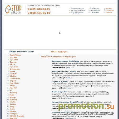 Архивное изображение: Stopnikotin- как бросить курить легко