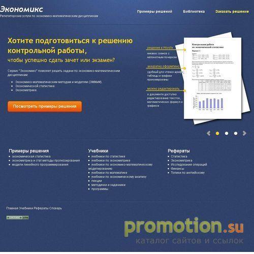 Архивное изображение: Economix - контрольные работы на заказ
