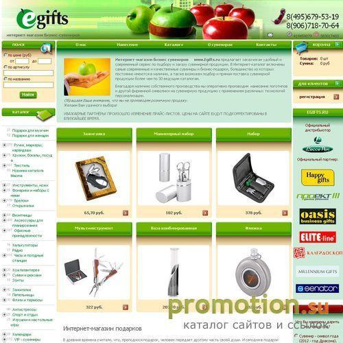 Архивное изображение: Интернет-магазин сувенирной продукции Egifts