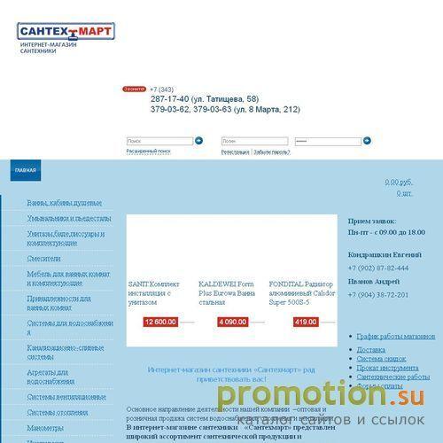 Архивное изображение: Сантехмарт