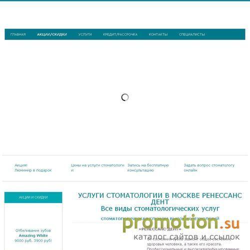 Архивное изображение: Стоматологическая клиника Москвы - «Ренессанс Дент»