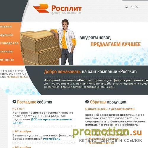 Архивное изображение: Фанера от производителя - РОСПЛИТ