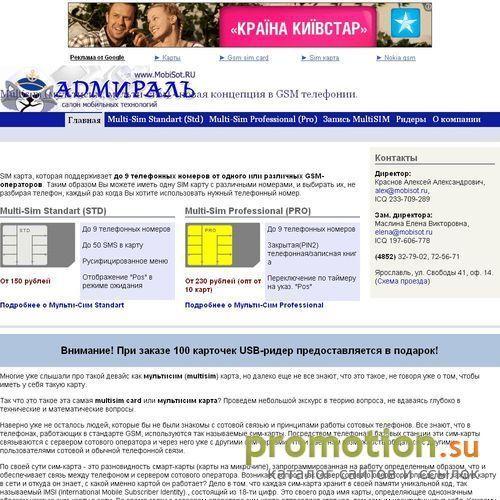 Архивное изображение: МультиSIM карты в магазине Адмирал