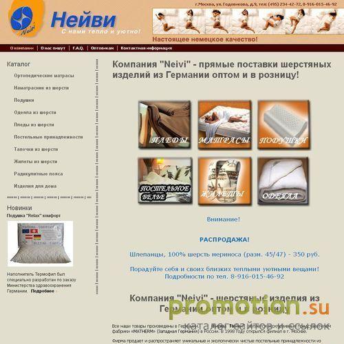 Архивное изображение: Фирма Нейви – Все для Вашего здоровья