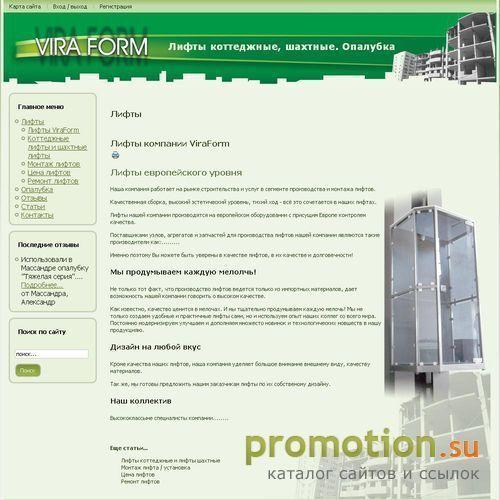 Архивное изображение: Опалубка VIRAFORM. Монолитное строительство