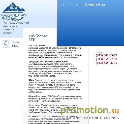 Архивное изображение: ЗАО "Юкон-РТИ" - резинотехнические изделия, ЛКП