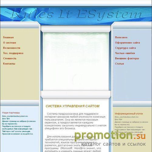 Архивное изображение: Удаленное администрирование сайта. Rules It ESyste