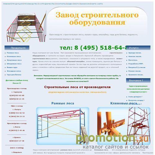 Архивное изображение: Строительные леса,вышки тура