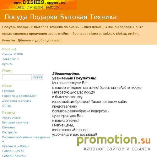 Архивное изображение: Посуда, подарки и бытовая техника