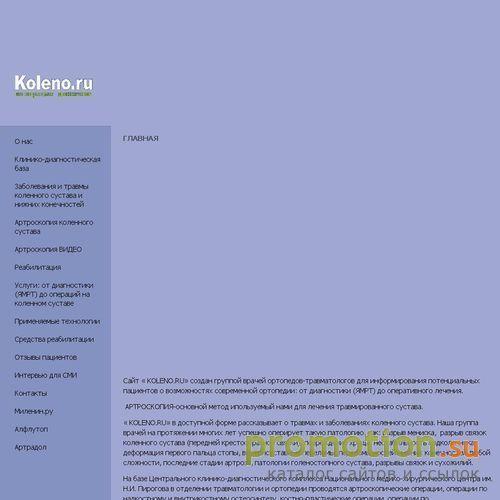 Архивное изображение: Травма колена