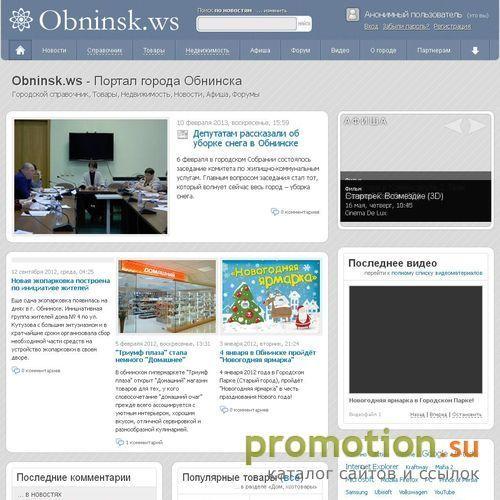 Архивное изображение: Обнинский портал | Obninsk Web Site