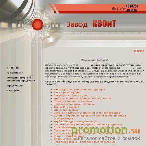 Архивное изображение: ОАО "КВОиТ", г.Ивангород