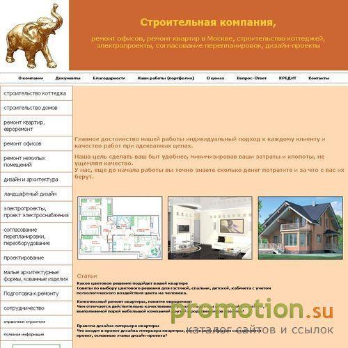 Архивное изображение: ЭлефантЪ - строительная компания