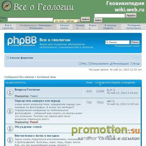 Архивное изображение: Форум "Все о геологии"