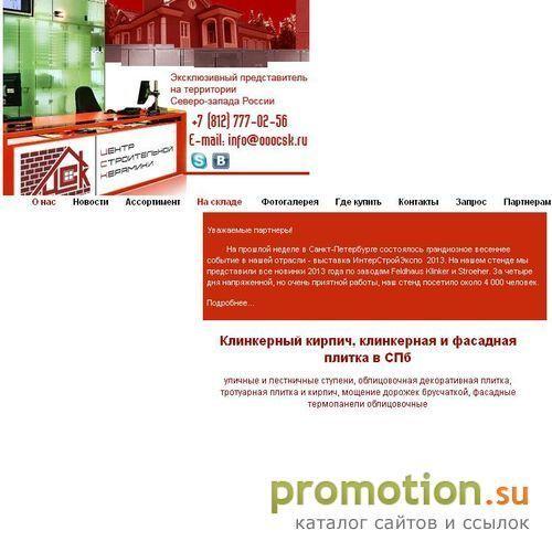 Архивное изображение: Центр Строительной Керамики