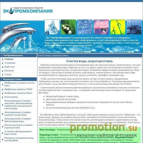 Архивное изображение: Станция озонирования воды - Экопромкомпания