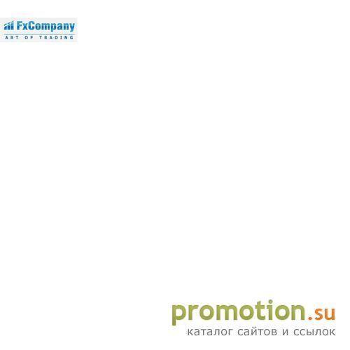 Архивное изображение: Forex / Форекс Брокер FxCompany - новости форекс