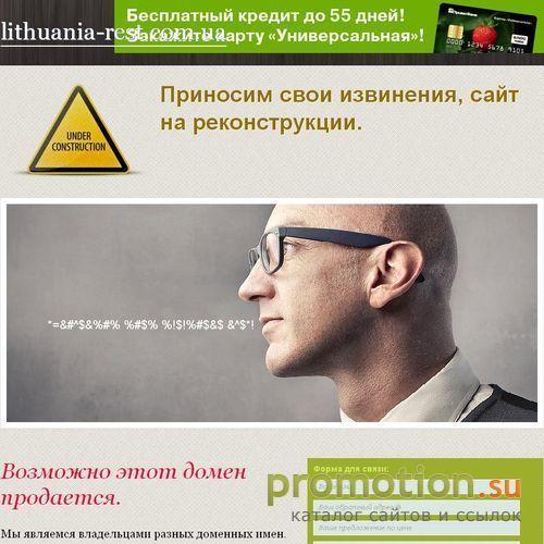 Архивное изображение: Туры в Литву - экскурсии, отдых в санаториях Литвы