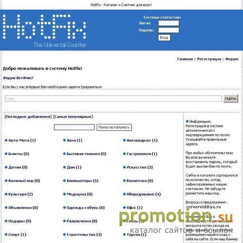 Архивное изображение: Счетчик статистики Hotfix