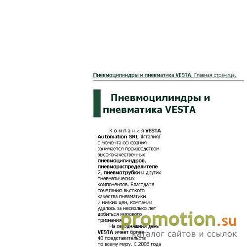 Архивное изображение: Пневматическое оборудование VESTA Automation