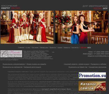 Архивное изображение: Струнный квартет Элеганс