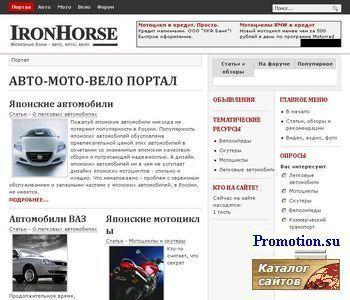 Архивное изображение: IronHorse - Hi-Tech портаll