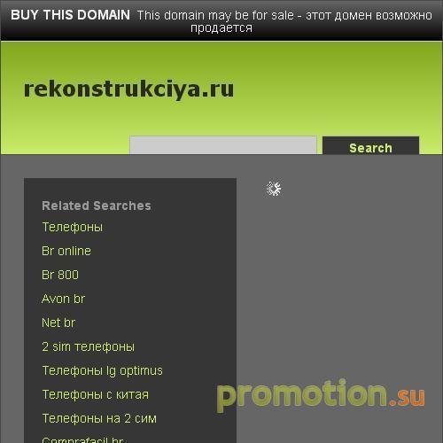 Архивное изображение: Строительная компания Реконструкция