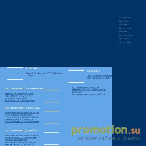 Архивное изображение: Девелопер России - инвестиционная группа Ди Ви Ай