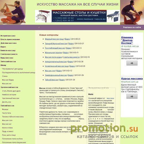 Архивное изображение: Массаж на все случаи жизни