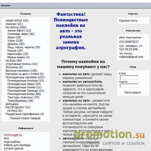 Архивное изображение: Наклейки на авто и виниловый тюнинг